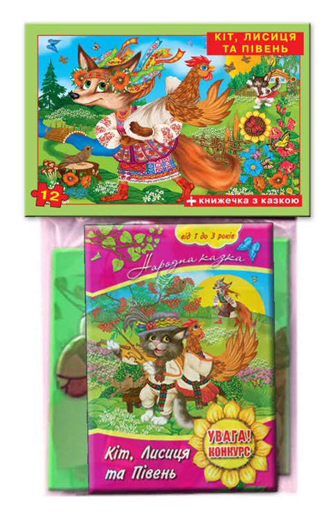 Пазли дитячі Кіт/Лисиця та Півник з книжкою 12 дет. (81244)
