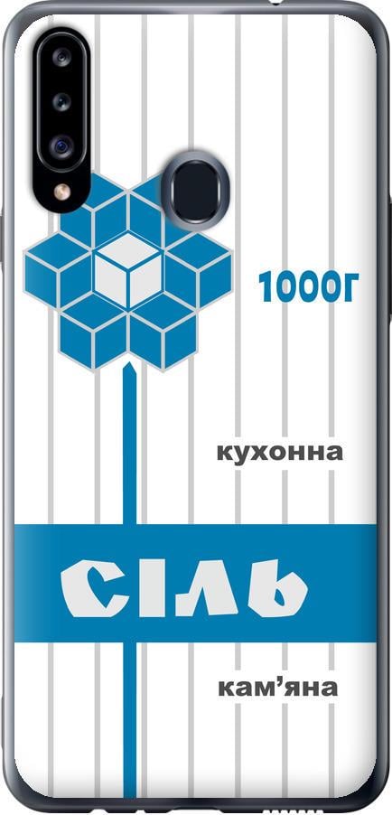 Чехол на Samsung Galaxy A20s A207F Соль UA (5625u-1775-42517)