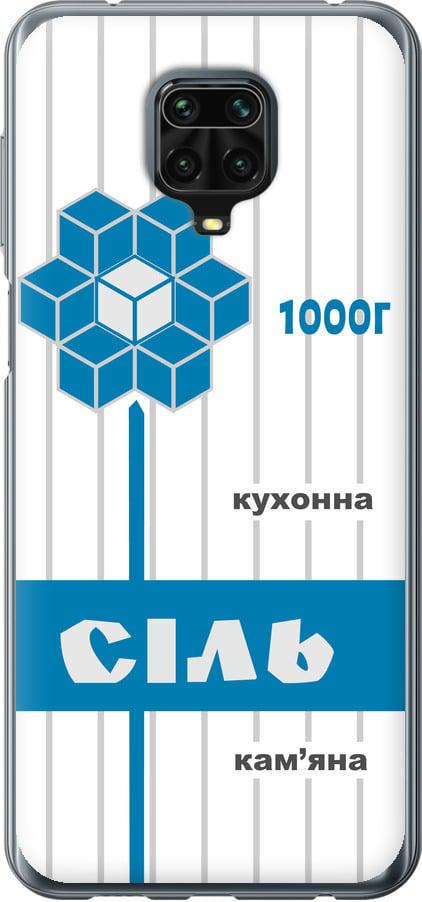 Чехол на Xiaomi Redmi Note 9S Соль UA (5625t-2029-42517)