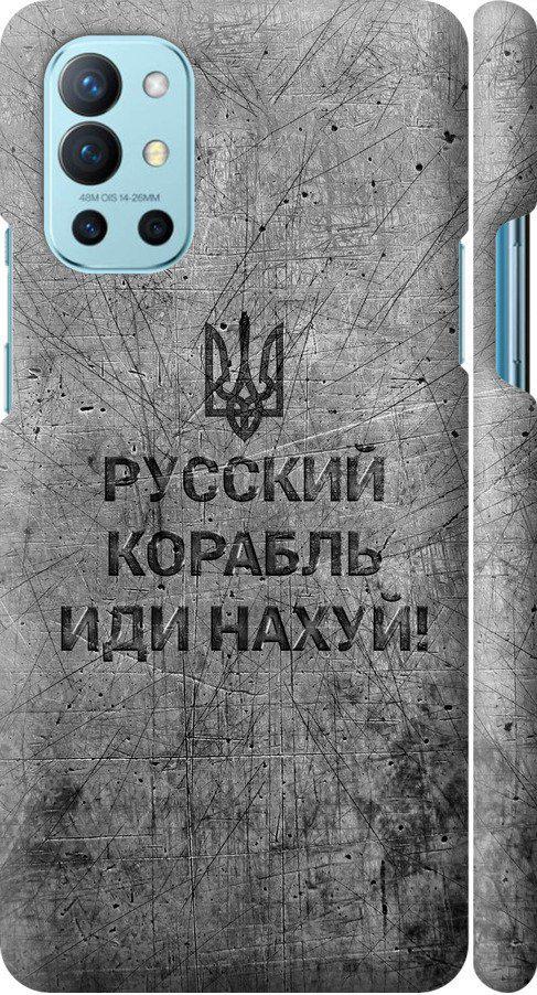 Чехол на OnePlus 9R Русский военный корабль иди на v4 (5223m-2326-42517)