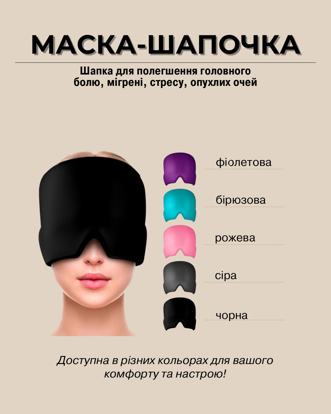 Маска-шапочка охлаждающая гелевая от головной боли/мигрени/стресса/опухших глаз Серый - фото 3 Маска-шапочка охлаждающая гелевая от головной боли/мигрени/стресса/опухших глаз Серый - фото 3