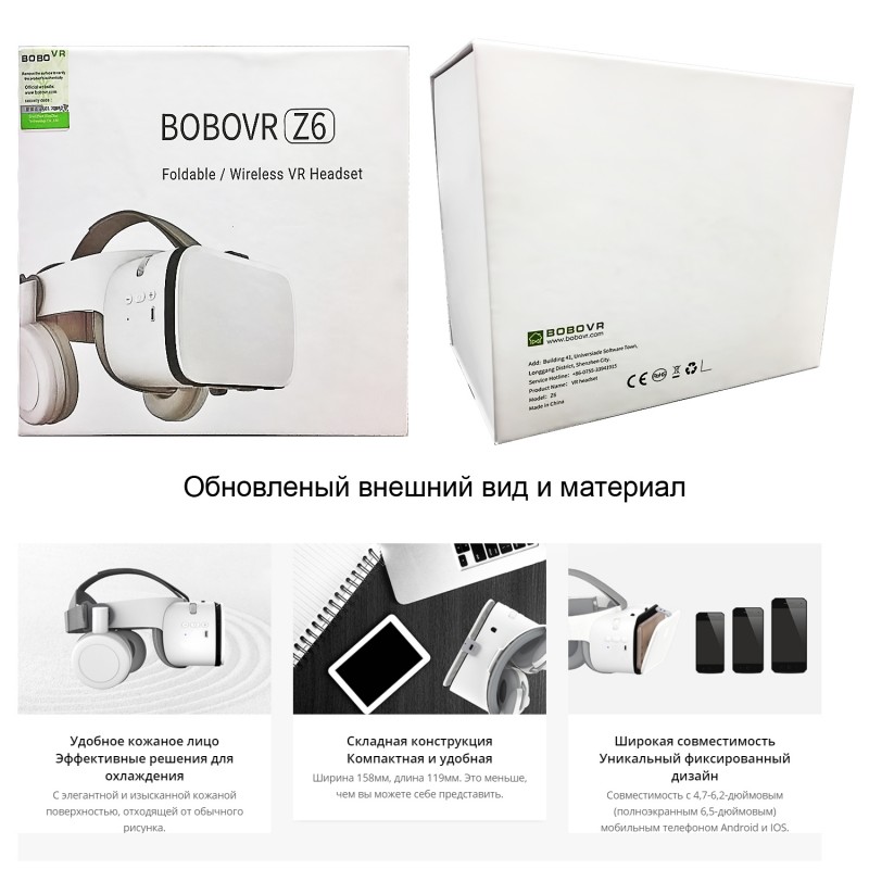 Очки-шлем виртуальной реальности BOBOVR 3D Z6 Bluetooth 110° Белый (HH 500-52) - фото 3