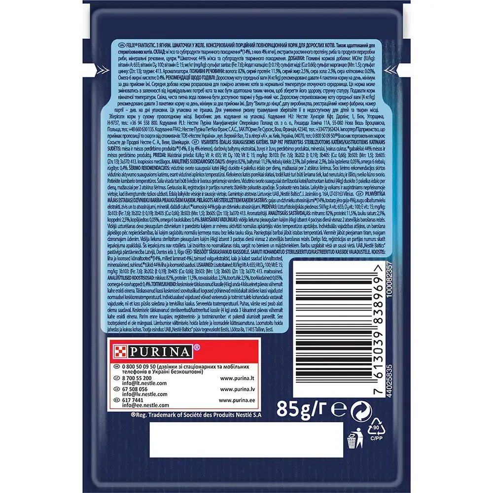 Вологий корм для котів Felix Fantastic ягня 85 г (7613039838969) - фото 2 Вологий корм для котів Felix Fantastic ягня 85 г (7613039838969) - фото 2