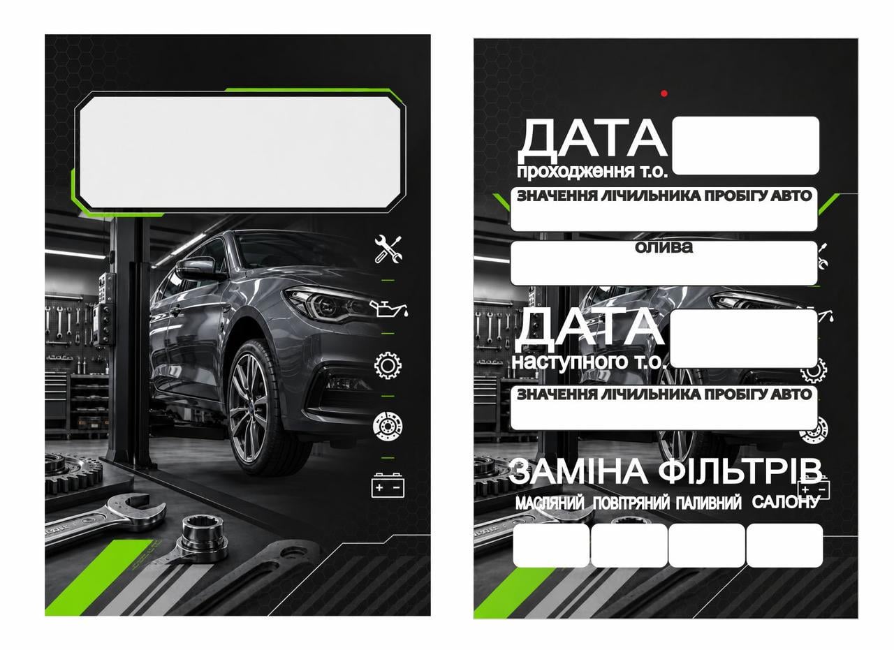 Бирки сервисные для техобслуживания авто замена масла и фильтров 100 шт. (38251179) Бирки сервисные для техобслуживания авто замена масла и фильтров 100 шт. (38251179)