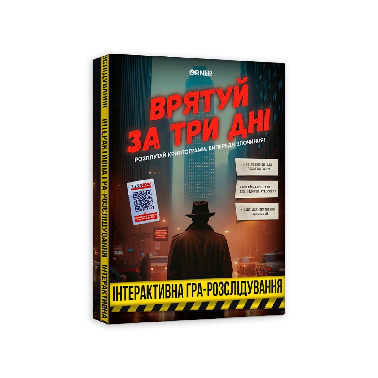 Настільна гра "Врятуй за три дні. Інтерактивна гра-розслідування" (26159952)