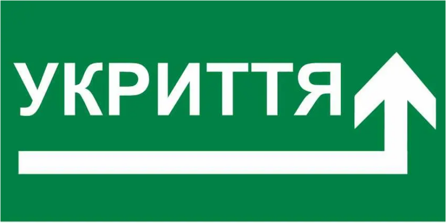 Знак Укрытие стрелка справа под углом (д-8884)