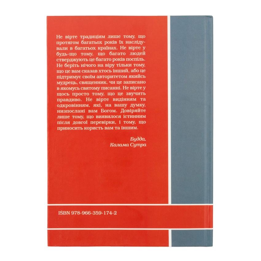 Книга "Життя Будди. Шлях до свободи ума" Шераб Чодзин Кон 173 стр. (27474) - фото 3