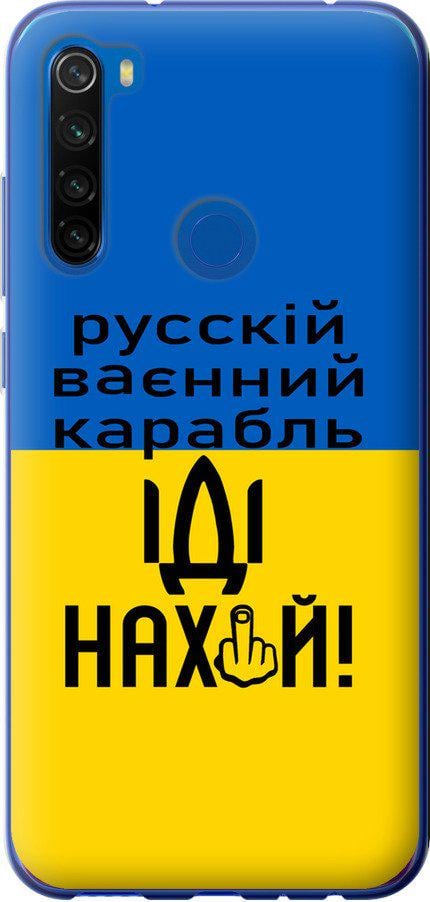 Чехол на Xiaomi Redmi Note 8T Русский военный корабль иди на (5216u-1818-42517)