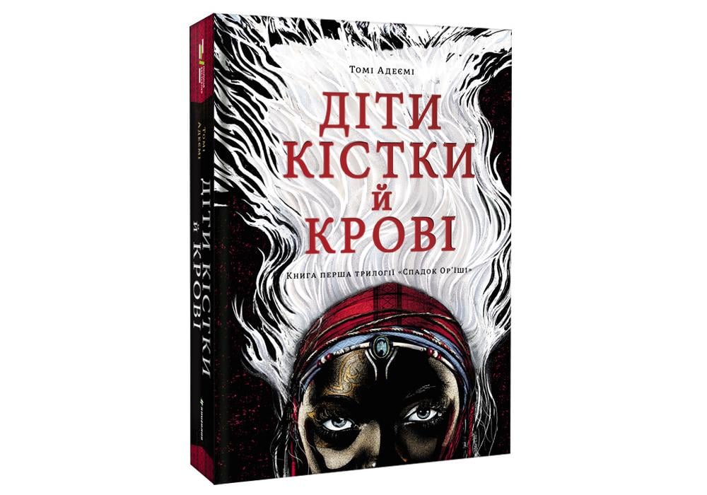 Книга "Діти крові й кістки" Томми Адееми