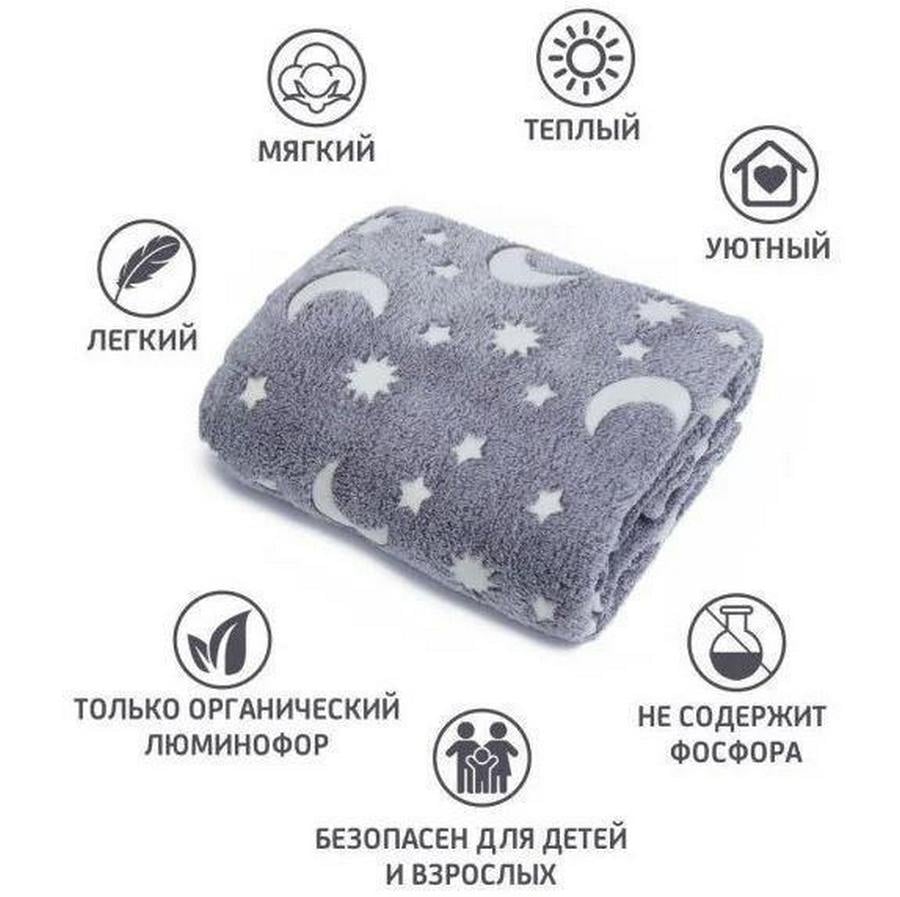 Плед що світиться в темряві BLANKET з зірками 120х150 см Gray (390ff6aa) - фото 3