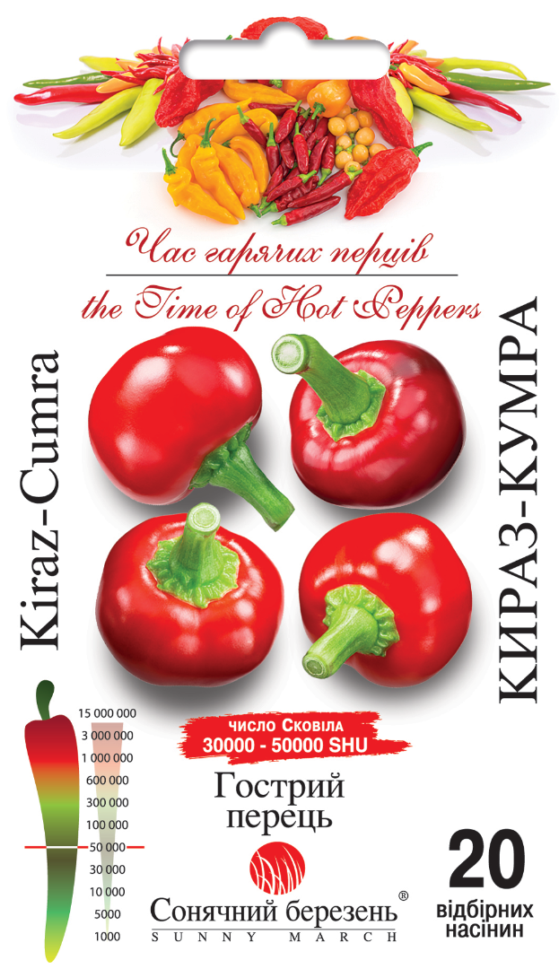 Насіння гострого перцю Кіраз-Кумра (9283)