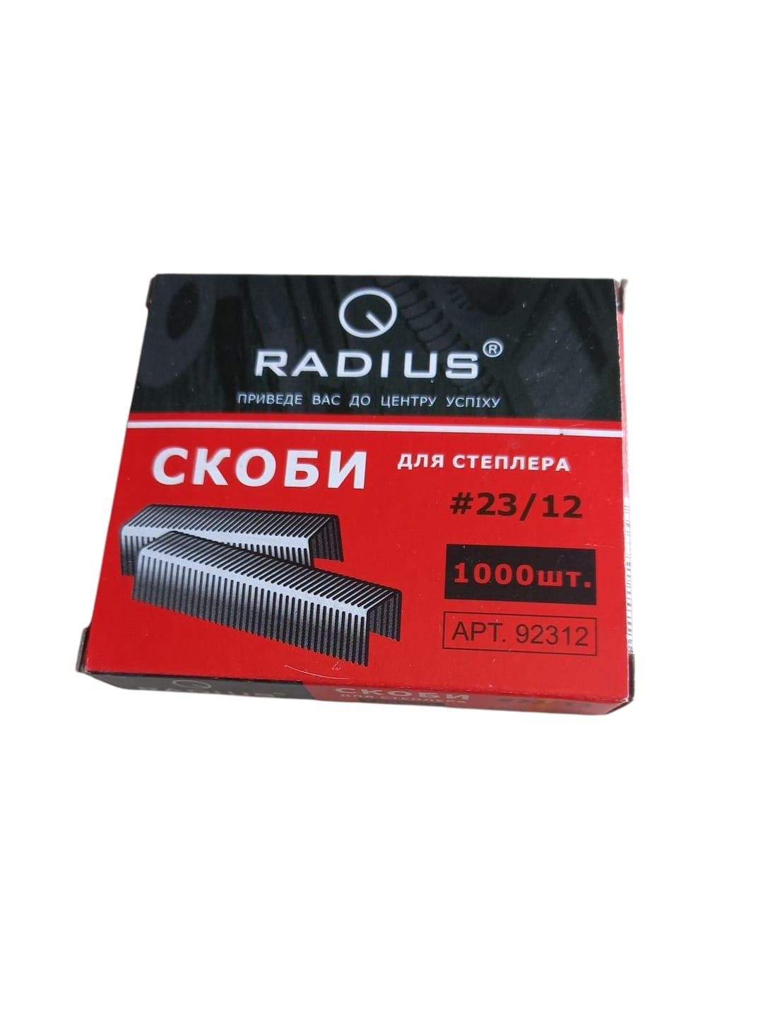Скоби для степлера Radius 23/12 (26300454) Скоби для степлера Radius 23/12 (26300454)