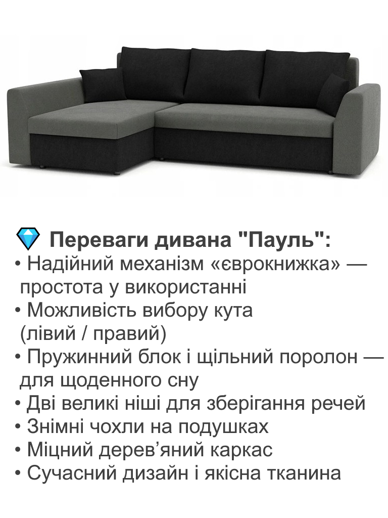 Диван кутовий Пауль 247х140 см Сірий/Чорний (28118827) - фото 3 Диван кутовий Пауль 247х140 см Сірий/Чорний (28118827) - фото 3