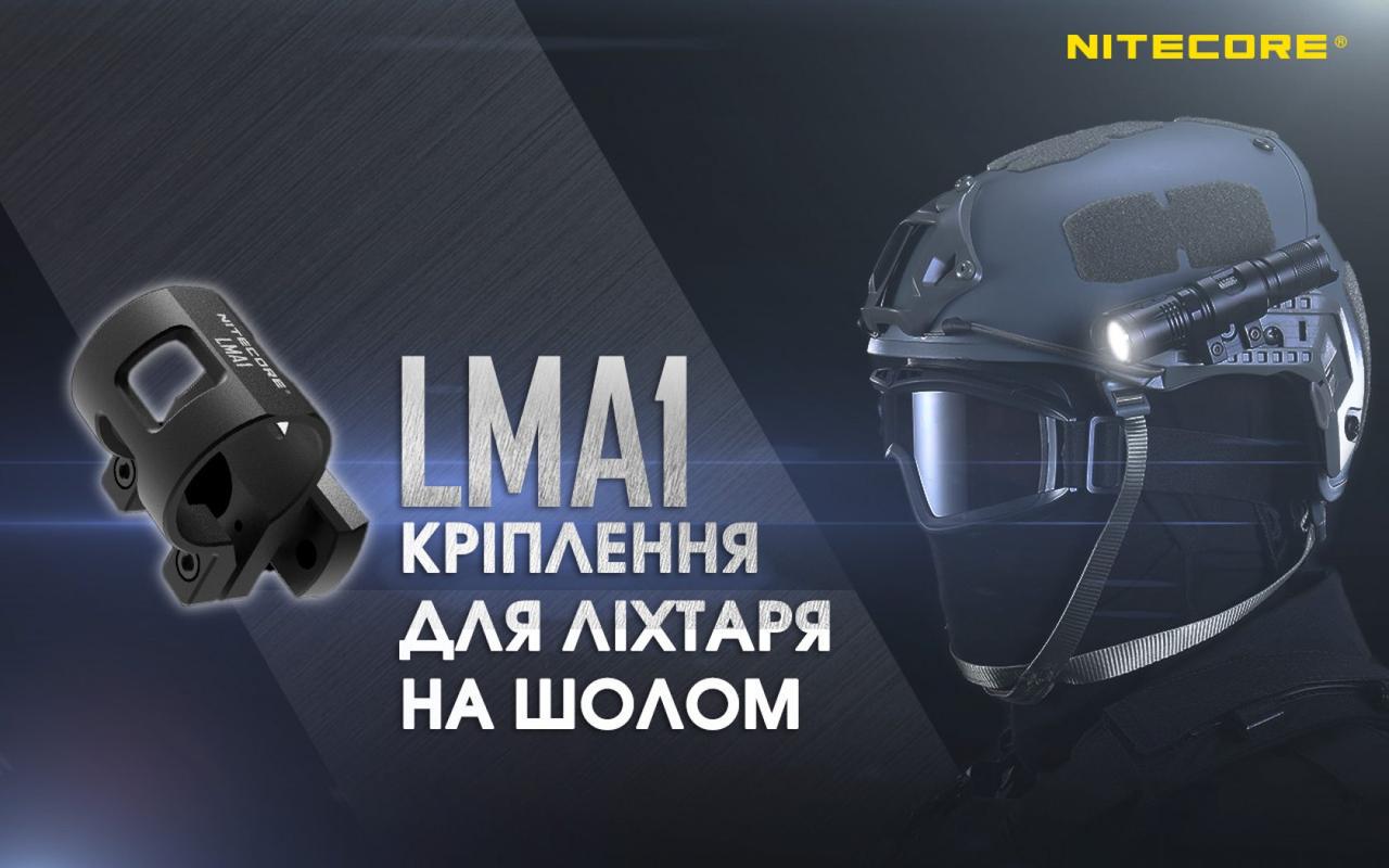 Крепление на шлем Nitecore LMA1 25,4 мм (2267902028) - фото 2