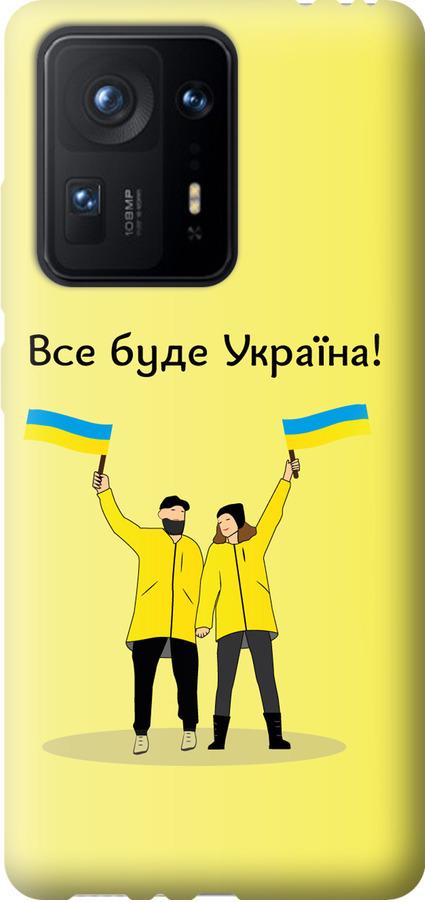 Чехол на Xiaomi Mix 4 Все будет Украина (5235u-2475-42517)