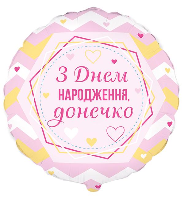 Воздушный шарик С ДН доченька 45 см (514084)