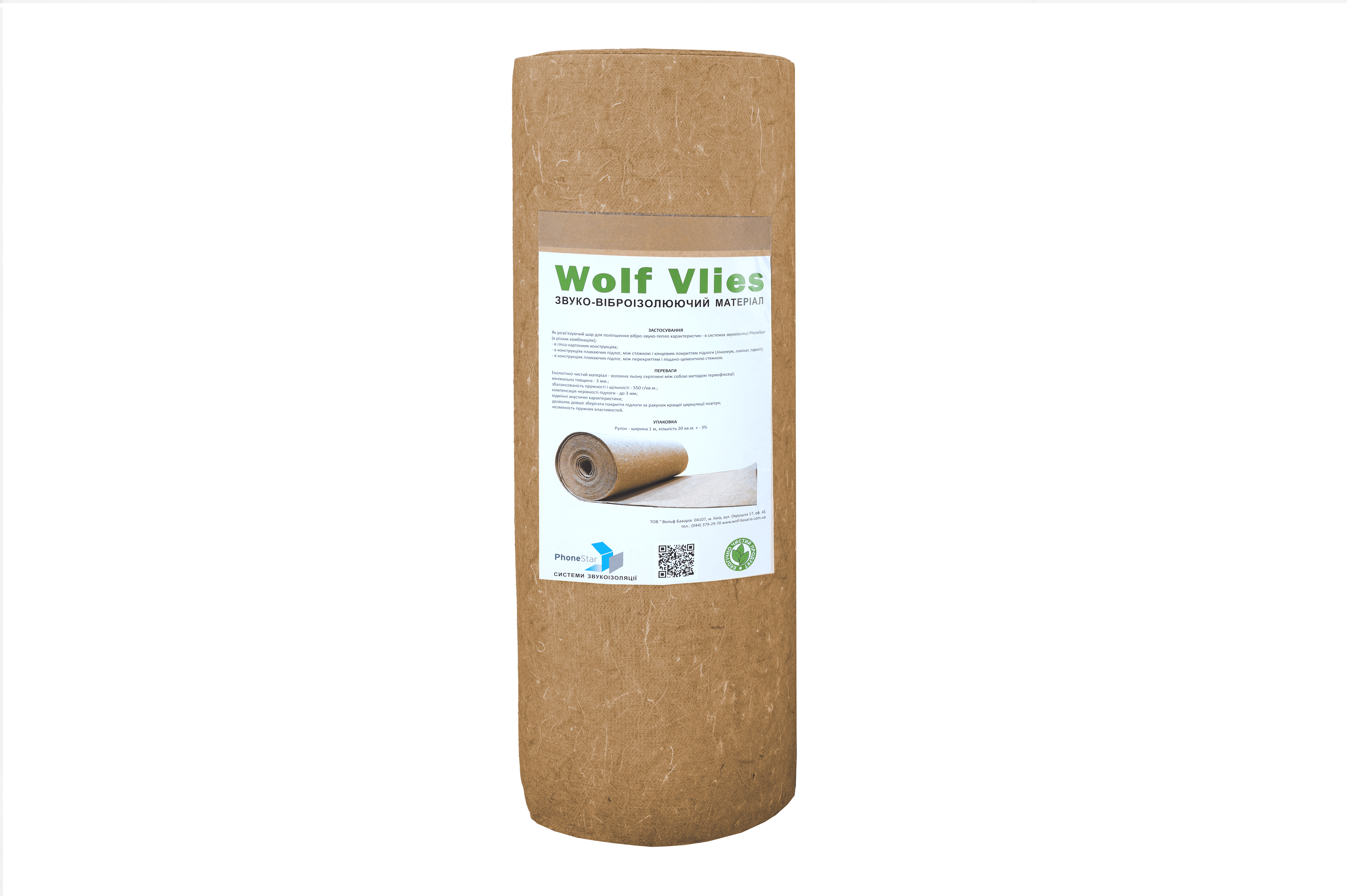 Віброізоляційний матеріал Wolf Vlies 20 м.п. х 1 м.п.