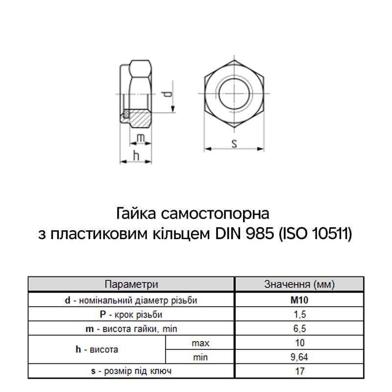Гайка самостопорна Metalvis М10 DIN985 сталь 10 крок 1,5 під ключ 17 мм цинк 50 шт. Білий (6P20000006P1020003) - фото 2