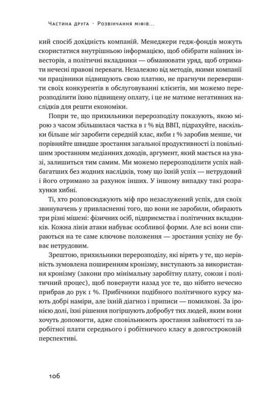 Книга Едвард Конард "Рівні серед нерівних Як добрі наміри знищують середній клас" - фото 4