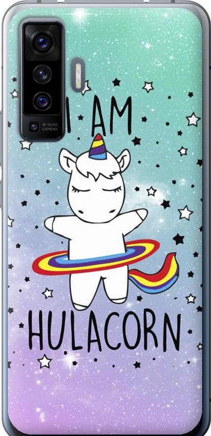 Чехол на Vivo X50 I'm hulacorn (3976u-1955-42517)
