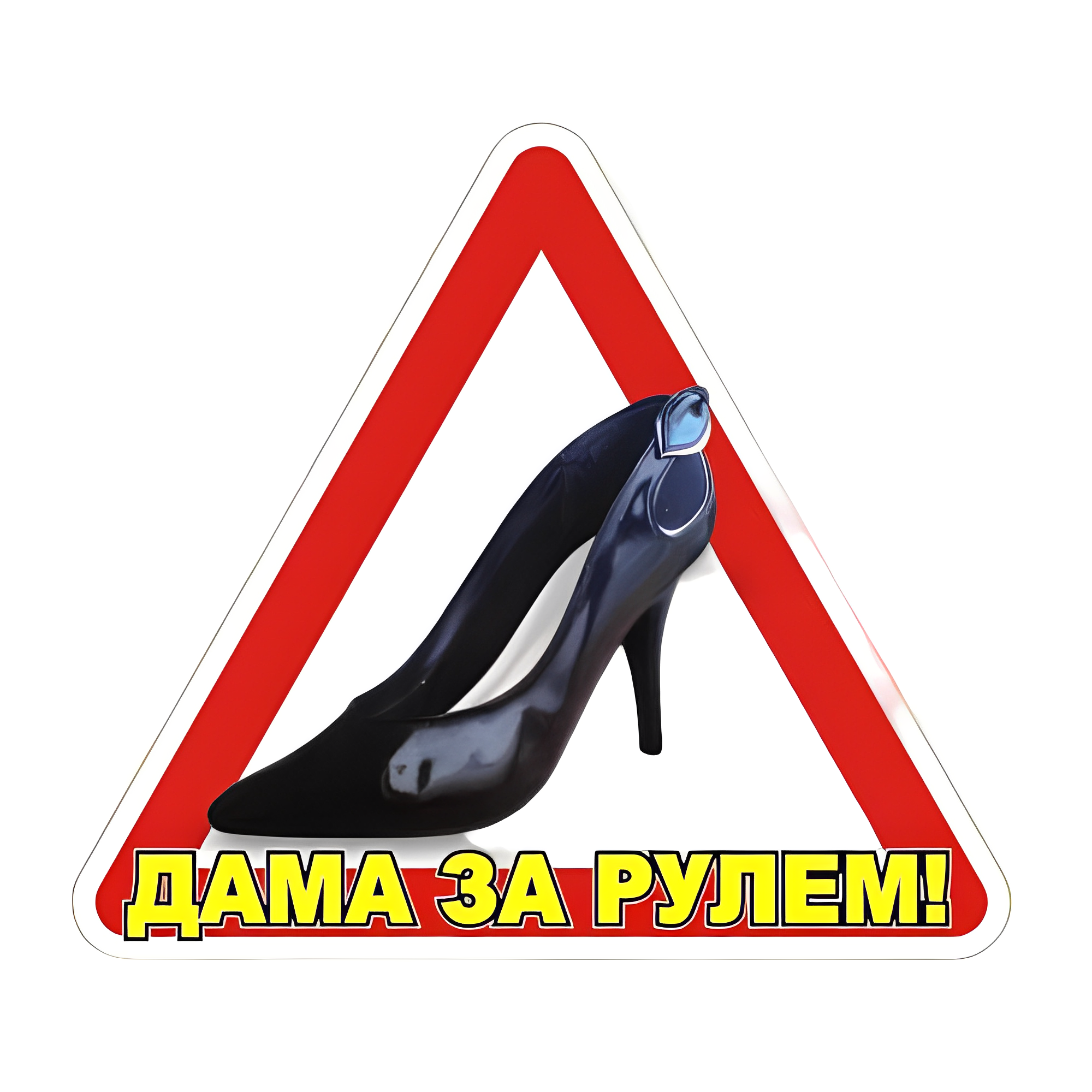 ᐉ Наклейка Дама за рулем Д-2 (00000043918) • Купить в Киеве, Украине ...