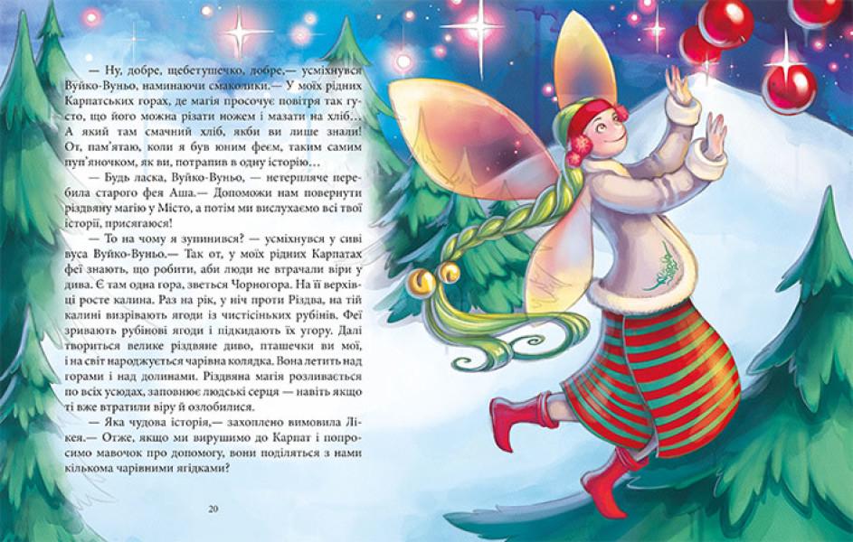 Книга "Феєричні пригоди. Феї та різдвяне диво" твердая обложка Юлита Ран (464270) - фото 4