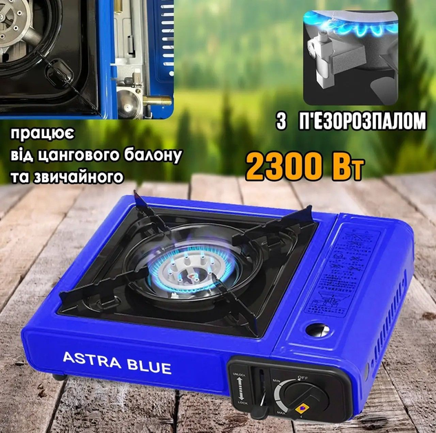 Плита газова туристична ASTRA BLUE 2.3KW A1-2 з п'єзорозпалом в кейсі на 1 конфорку (6) - фото 10