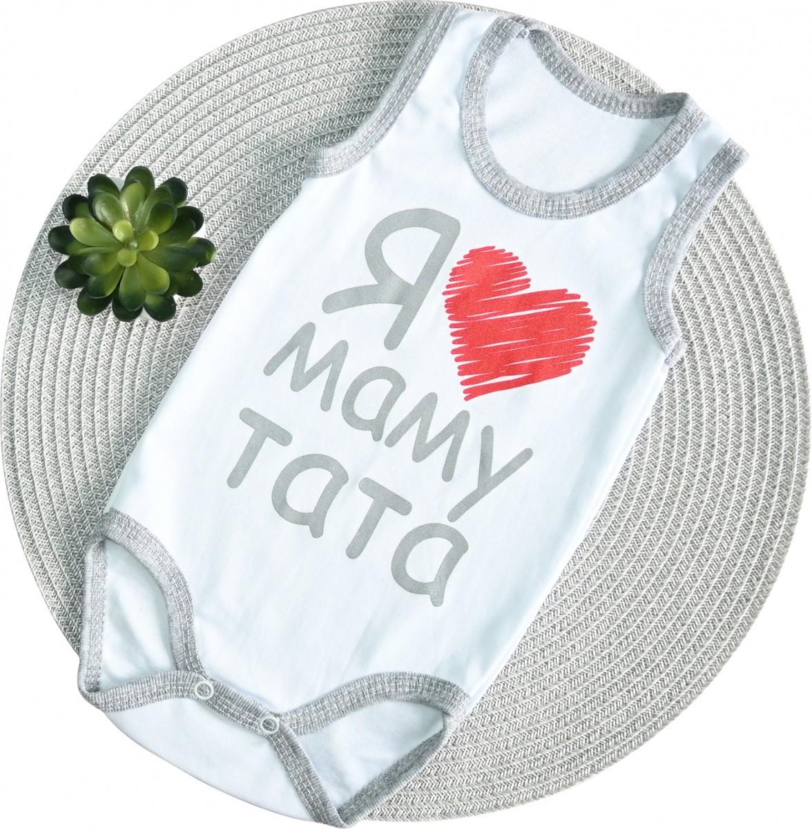 Боди-маечка "Я Люблю Маму І Тата" 74 см Серый