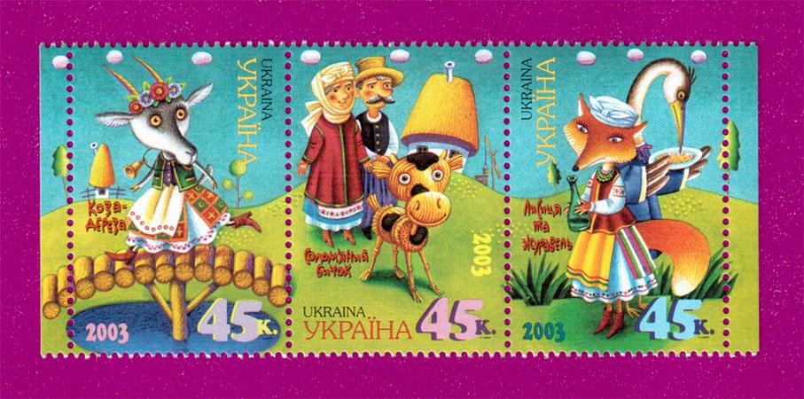 Почтовые марки Украины 2003 года сцепка Украинские народные сказки (200370011)