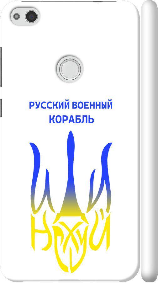 Чехол на Huawei P8 Lite (2017) Русский военный корабль иди на v7 (5261m-777-42517)