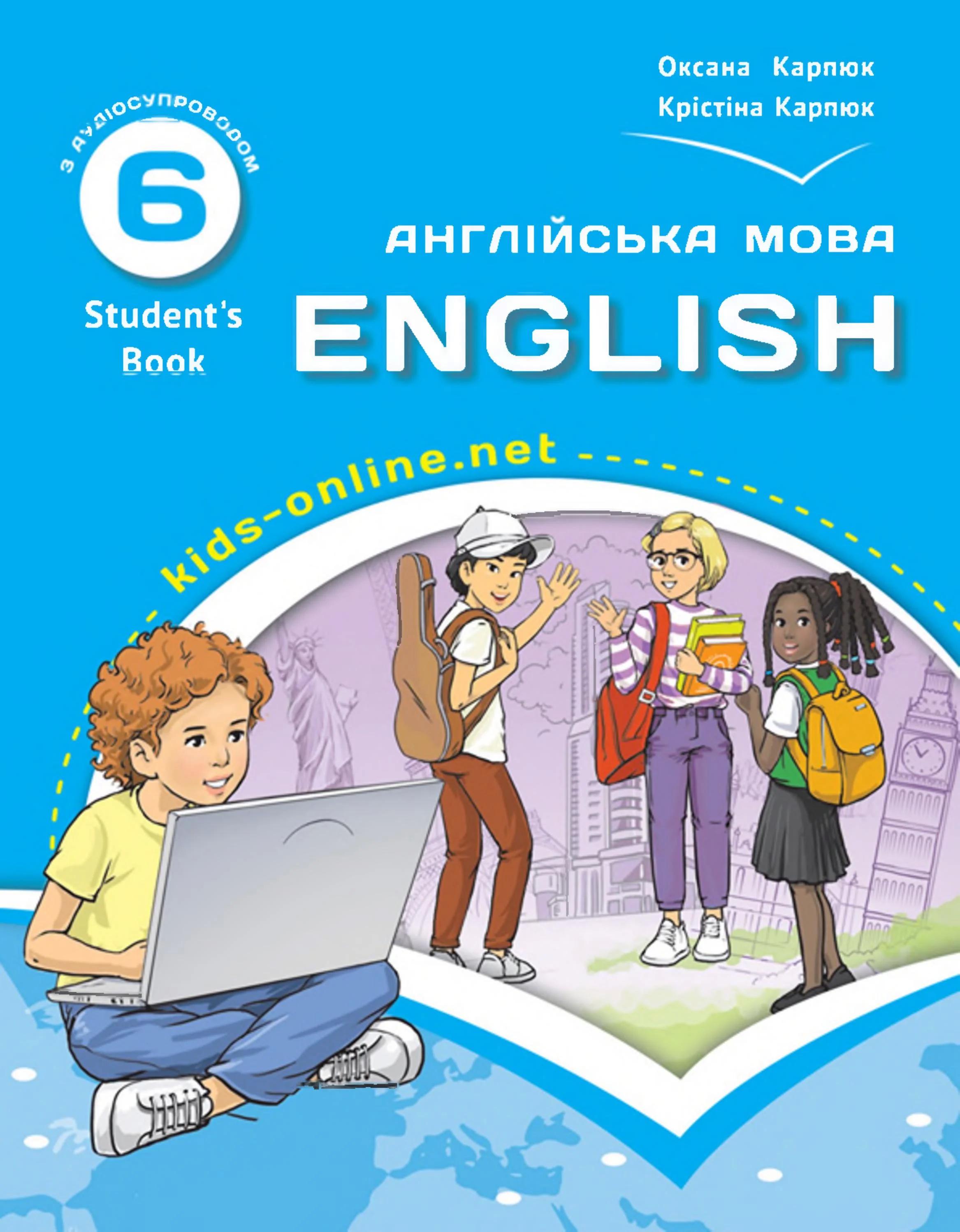 ᐉ Учебник Карпюк "Англійська Мова 6 Клас"