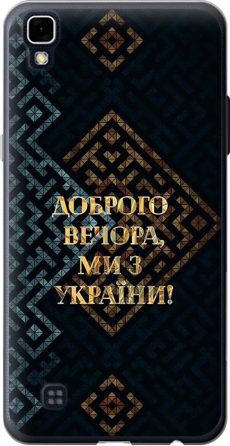 Чехол на LG X Power K220DS Мы из Украины v3 (5250u-398-42517)
