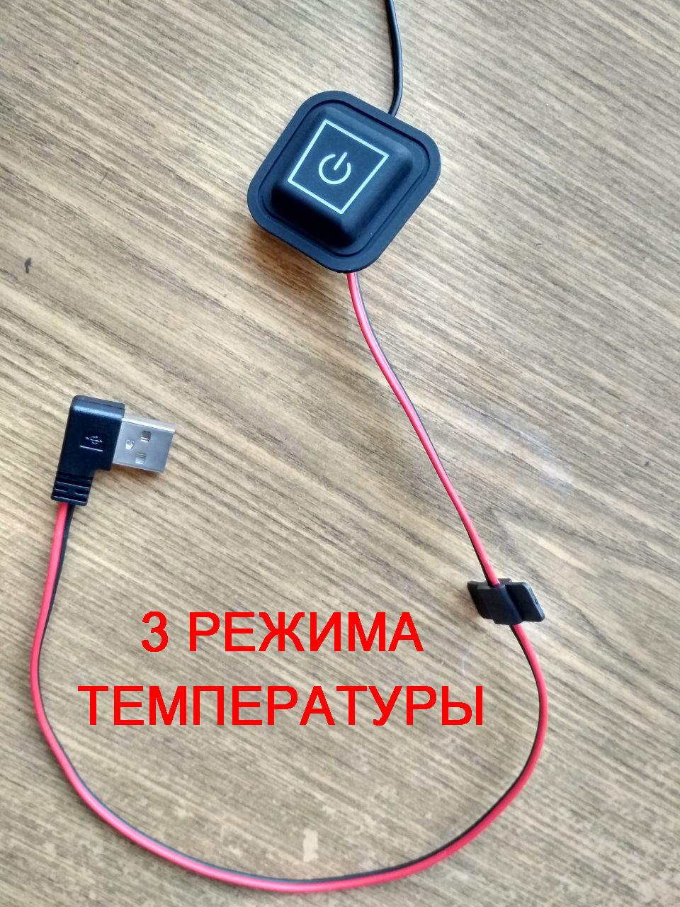 Нагрівальні елементи для жилета/куртки/термобілизни USB 9в1 з кнопкою-термостатом 3 режими обігріву 5 В 2 А (9613461) - фото 3