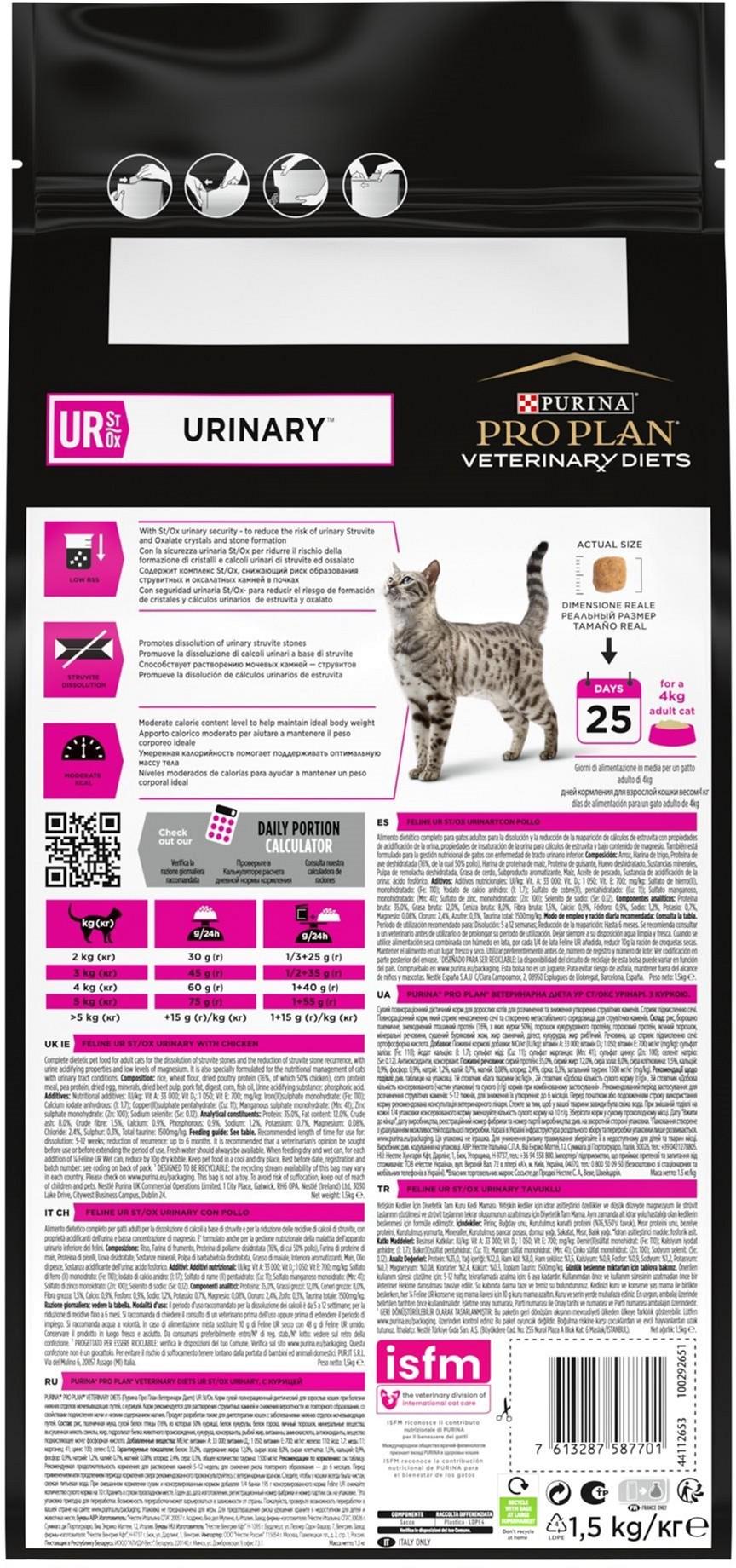 Сухий корм для котів Purina Pro Plan Veterinary Diets UR Urinary сечокам'яні хвороби 5 кг (7613035163942) - фото 3