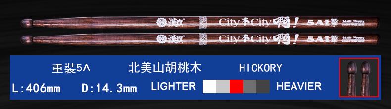 Барабанные палочки HUN 5A Heavy City премиальные - фото 5 Барабанные палочки HUN 5A Heavy City премиальные - фото 5