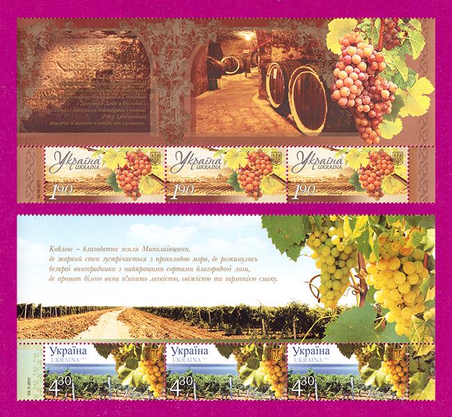 Почтовые марки Украины 2011 часть листов Виноделие с купоном (201150016)