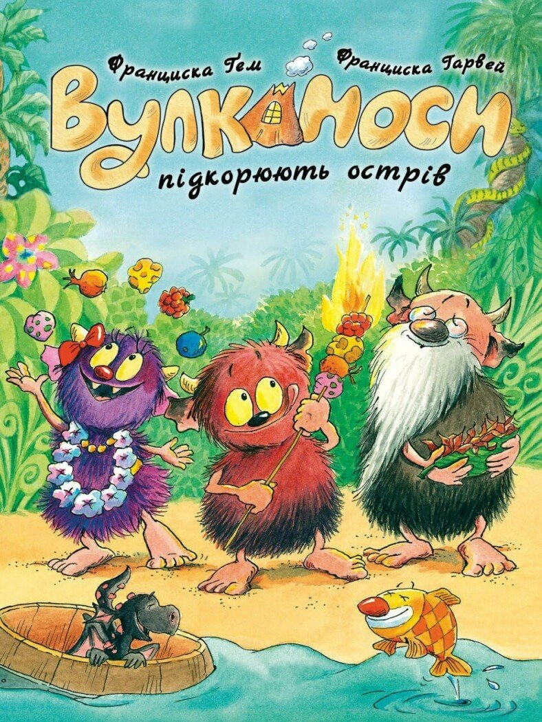 Книга Франциска Гэм "Вулканосы покоряют остров. Вулканосы. Книга 7" 9786178412173