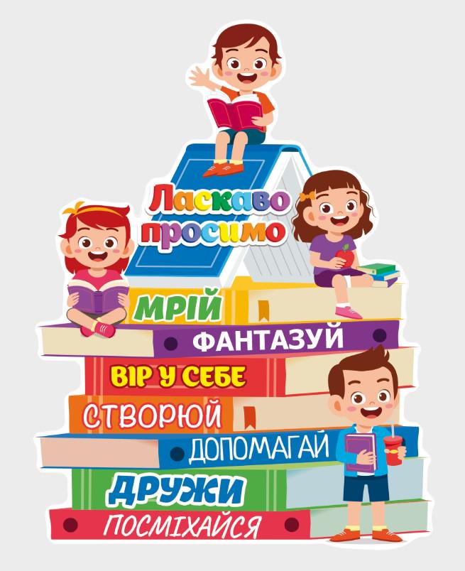 Стенд для навчальних закладів "Мотиваційний" із ПВХ 570х752 мм (SA0004)