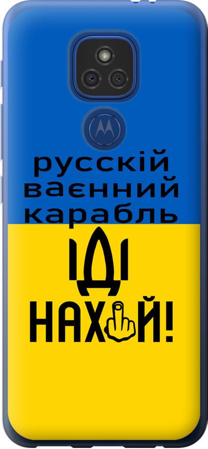 Чехол на Motorola E7 Plus Русский военный корабль иди на (5216u-2107-42517)