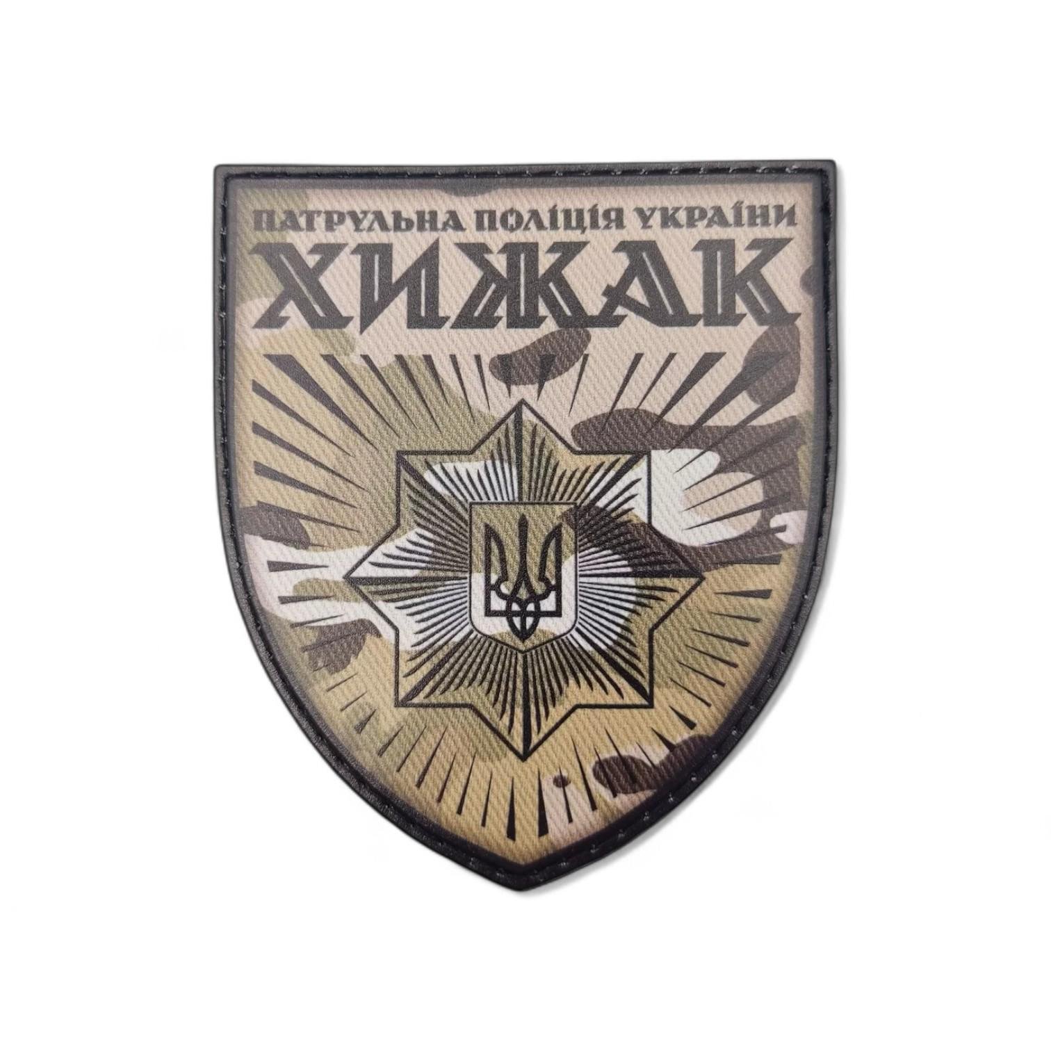 Шеврон Мультикам Хижак Патрульна поліція України (29467769)
