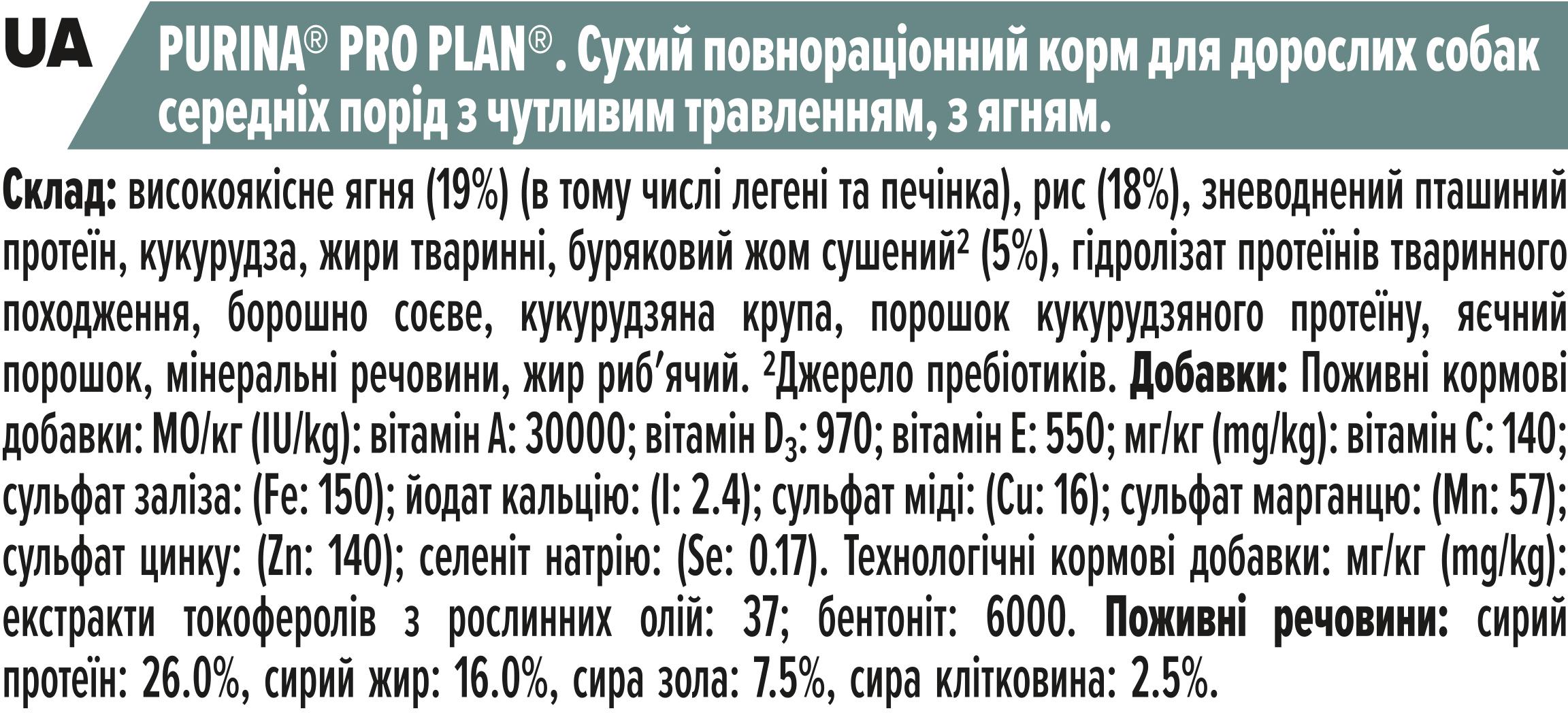 Сухий корм для собак середніх порід з чутливим травленням Purina Pro Plan Medium Sensitive з ягням 14 кг (7613035214774) - фото 6