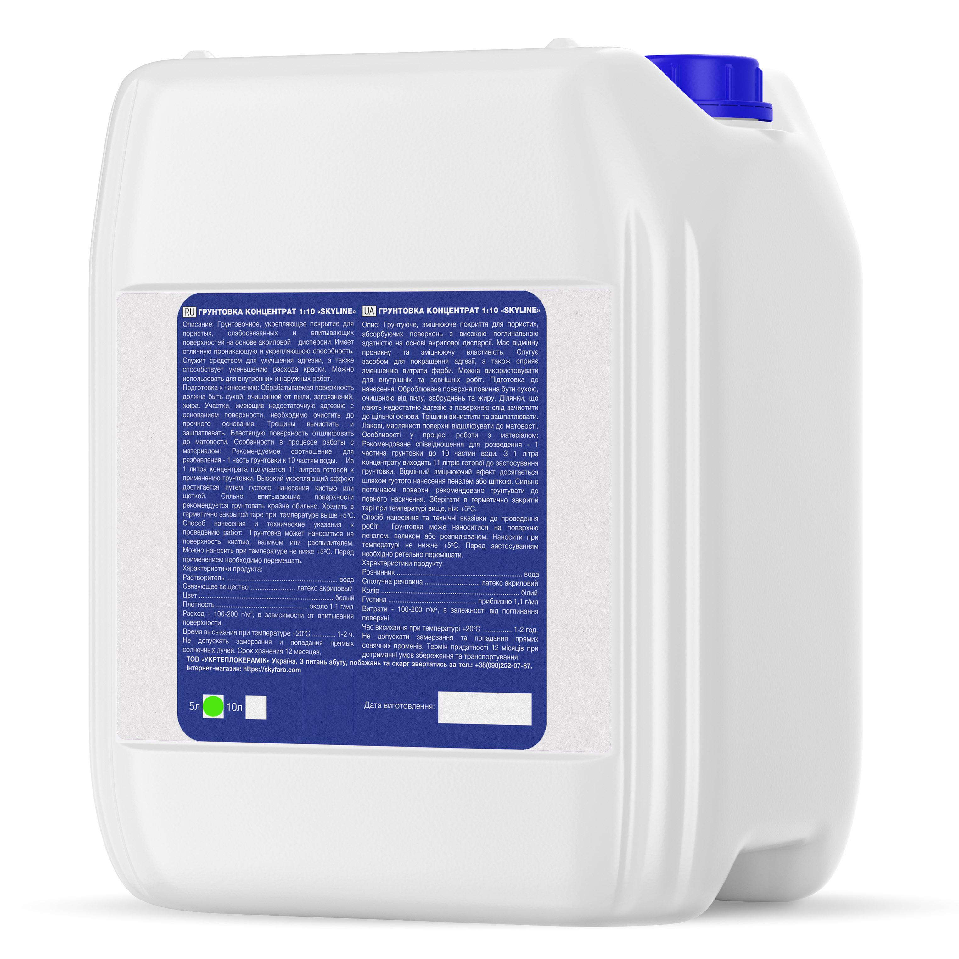 Грунтовка акриловая Skyline глубокопроникающая концентрат 1:10 5 л (2661909963) - фото 2 Грунтовка акриловая Skyline глубокопроникающая концентрат 1:10 5 л (2661909963) - фото 2