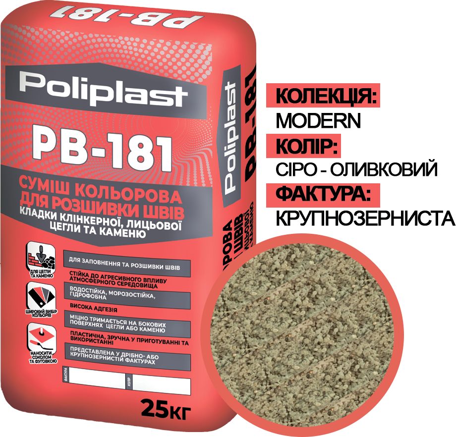 Смесь крупнозернистая Полипласт Modern PB-181 для расшивки швов кладки клинкерного/лицевого кирпича/камня 25 кг Серо-оливковый (PPUA68714MO)