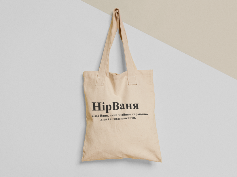 Эко-сумка шоппер с принтом "НірВаня" 38х40 см Бежевый (ИМ151-Т)