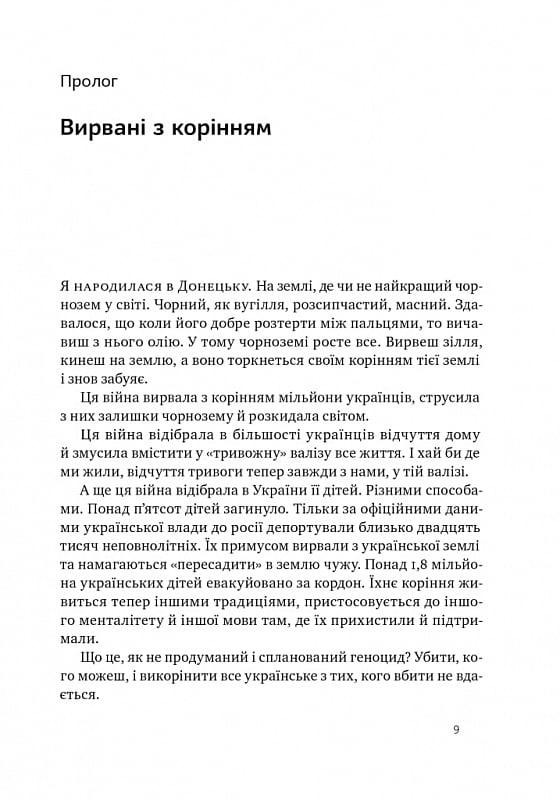 Книга Олеся Остафієва "Кіра Дорога додому" (4727804) - фото 5