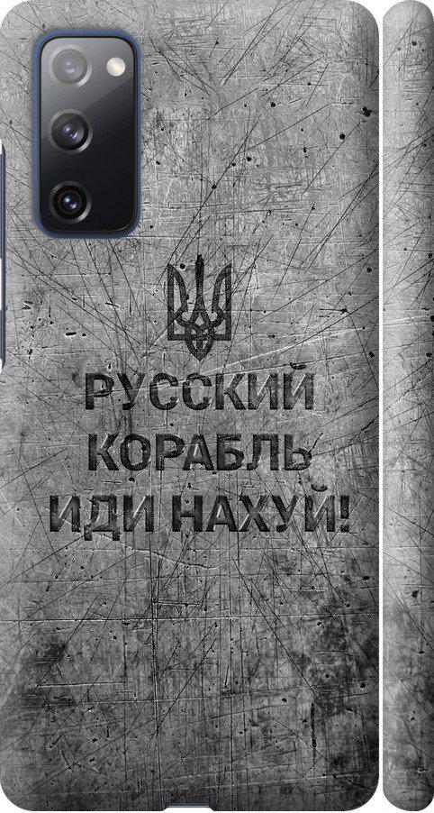 Чехол на Samsung Galaxy S20 FE G780F Русский военный корабль иди на v4 (5223m-2075-42517)