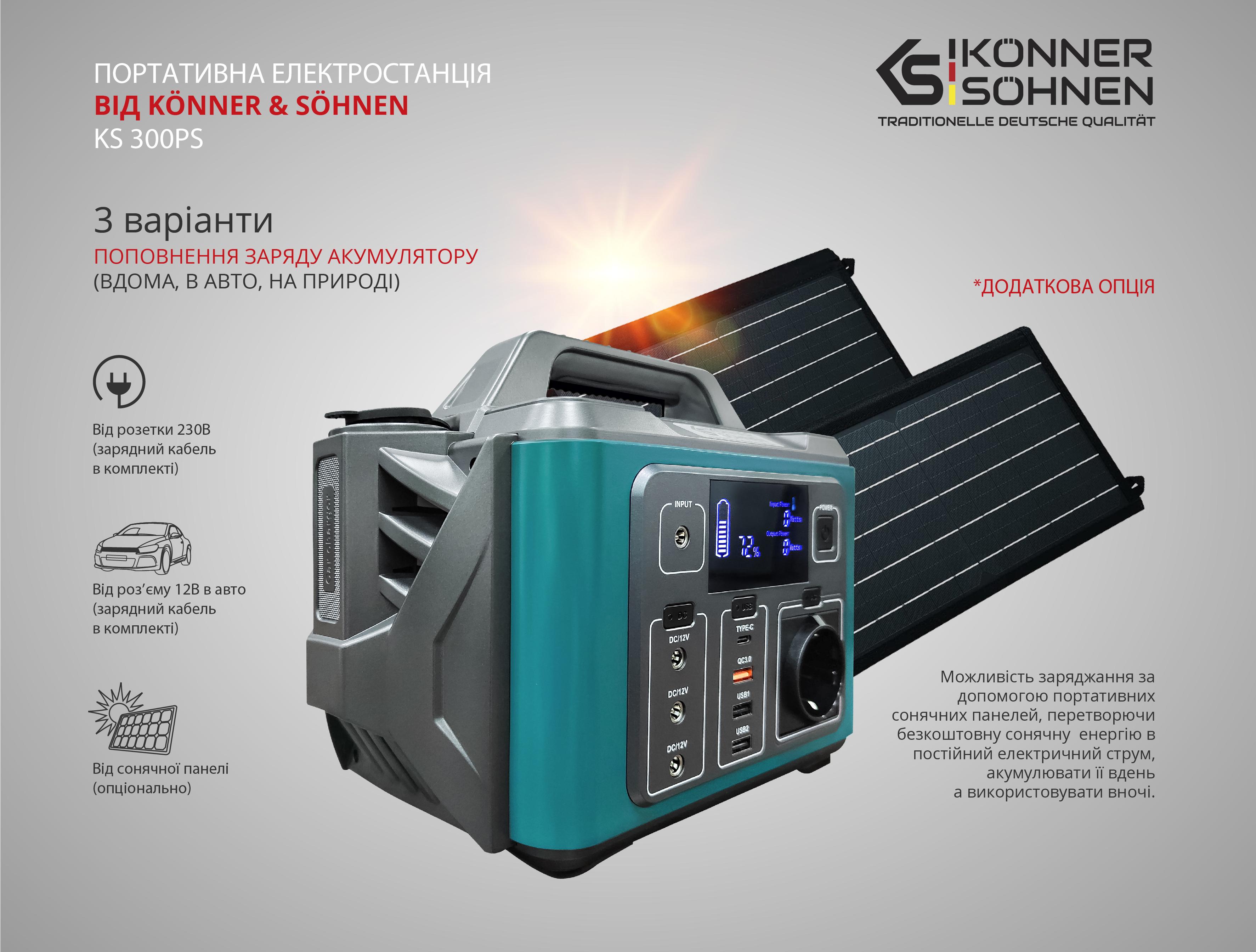 Станція зарядна Konner&SohnenKS 300PS Li-Ion 296 Вт/год 20 Ач 14,8 В 80000 мАг 3,7 В 300/600 Вт (000175635) - фото 9