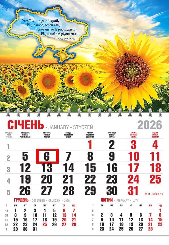 Календар на 2026 р. Офісний економ Україна - рідний край