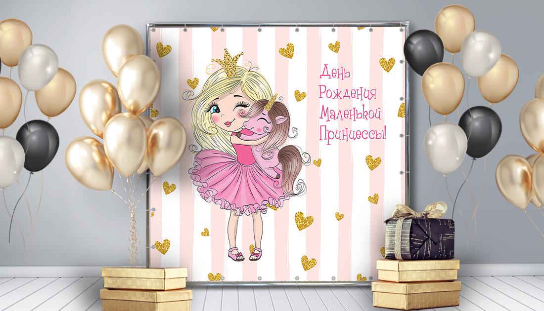 Фотозона Маленька принцеса 2,5х2 м