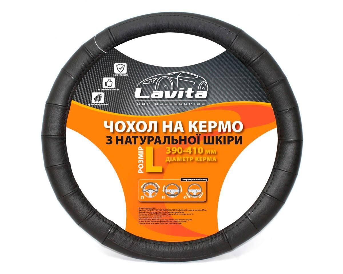 Чохол на кермо Lavita LA 26-B302-1-L Чорний